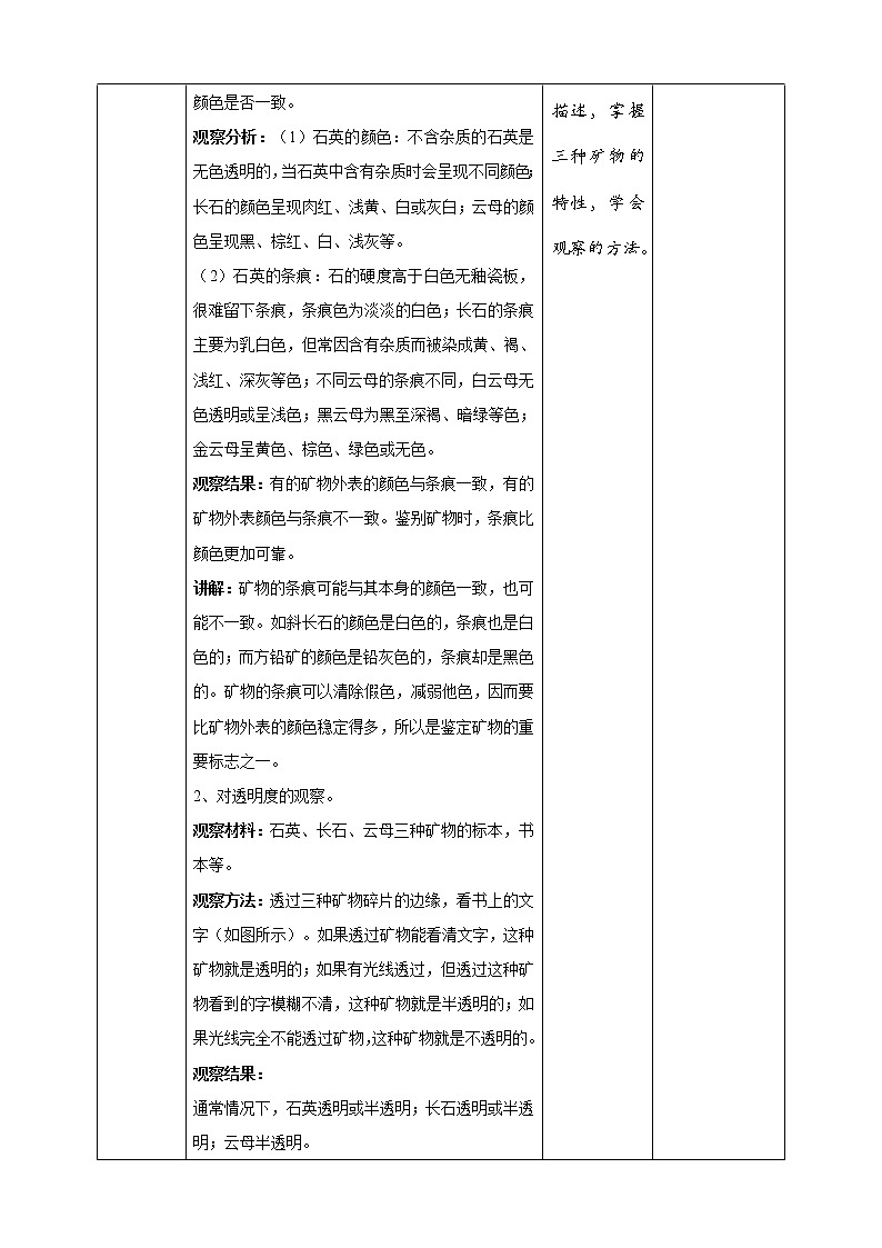 3.3《岩石的组成》教案 教科版（2017）四年级科学下册第3页