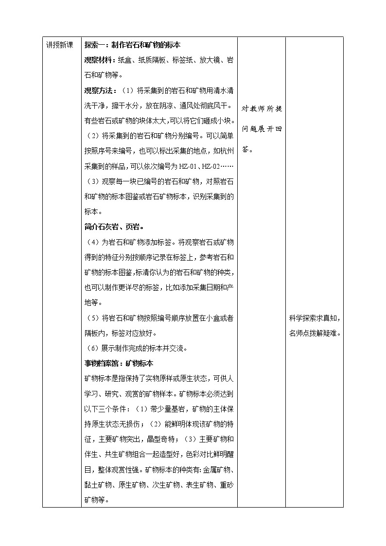 3.4《制作岩石和矿物标本》课件+教案+试题（含解析）+素材 教科版（2017）四年级科学下册02
