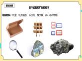 3.4《制作岩石和矿物标本》课件+教案+试题（含解析）+素材 教科版（2017）四年级科学下册