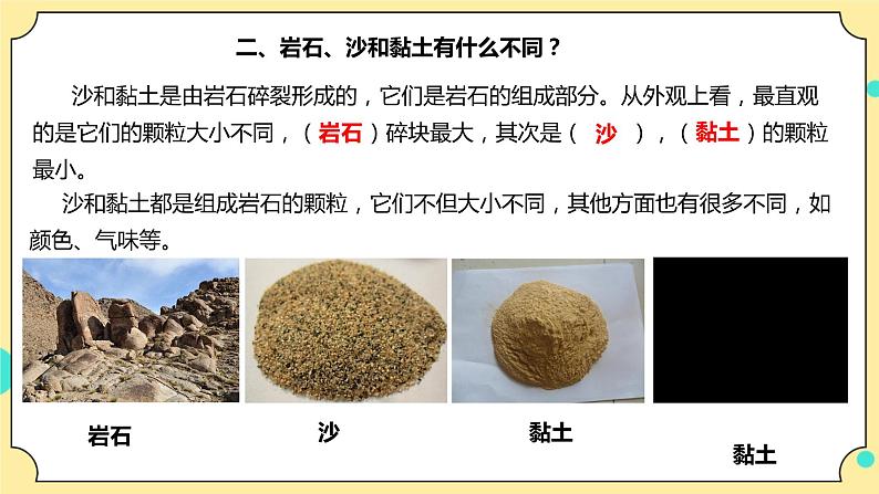 3.5《岩石、沙和黏土》课件 教科版（2017）四年级科学下册第4页