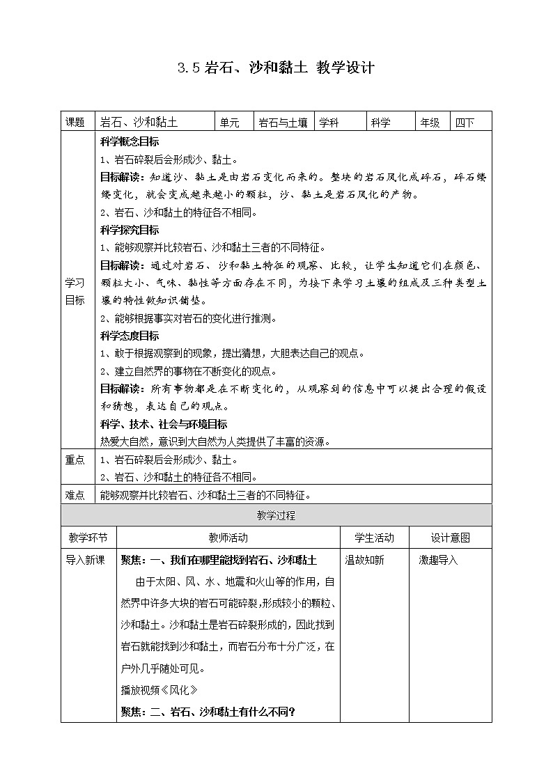 3.5《岩石、沙和黏土》教案 教科版（2017）四年级科学下册第1页
