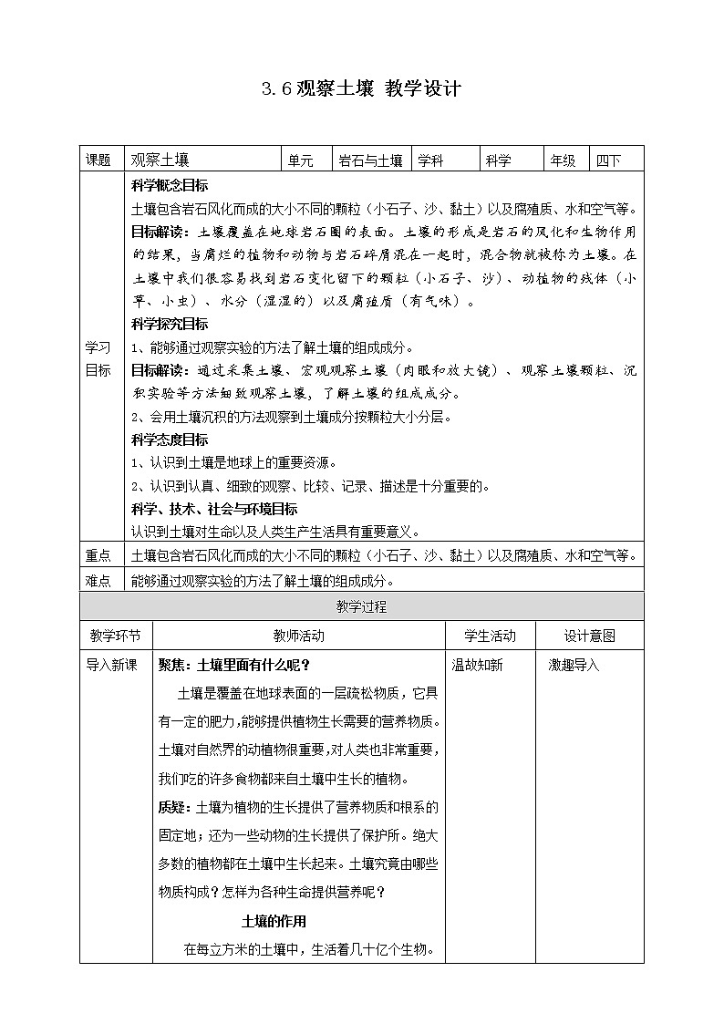 3.6《观察土壤》课件+教案+试题（含解析）+素材 教科版（2017）四年级科学下册01