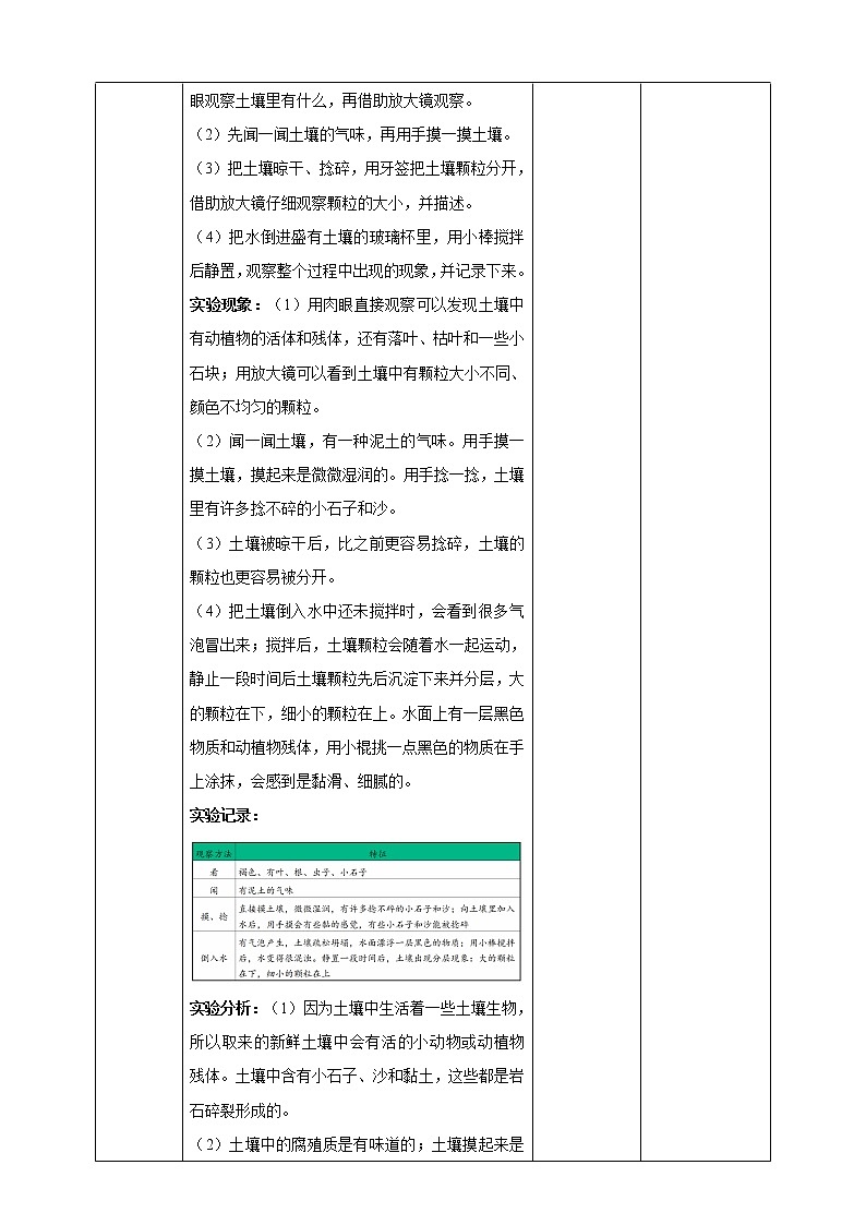 3.6《观察土壤》课件+教案+试题（含解析）+素材 教科版（2017）四年级科学下册03