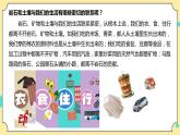 3.8《岩石、土壤和我们》课件+教案+试题（含解析）+素材 教科版（2017）四年级科学下册