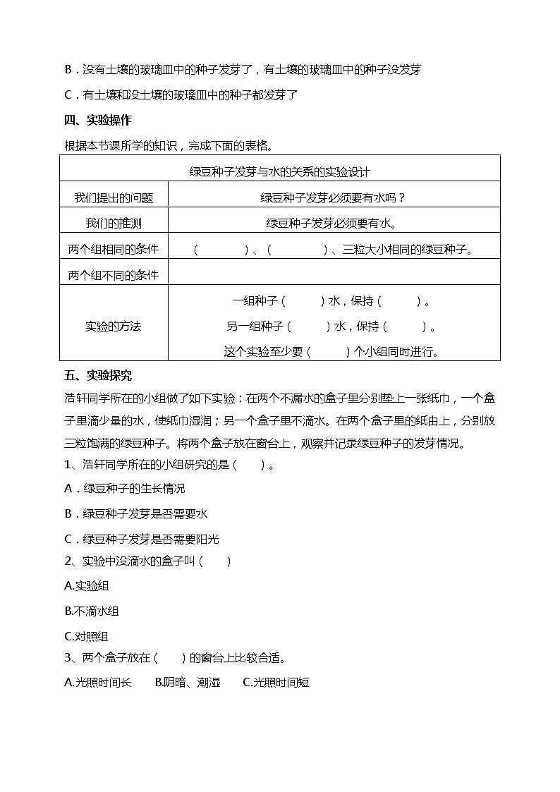 1.1《种子发芽实验》试题（含答案解析）教科版五年级科学下册第2页