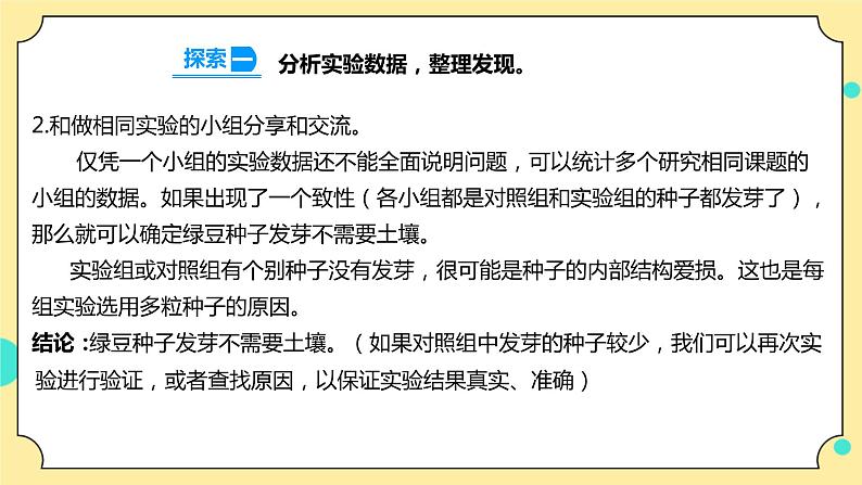 1.2《比较种子发芽实验》课件+素材 教科版五年级科学下册（送教案练习）06