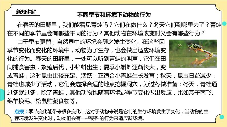 1.5《当环境改变了》课件+素材 教科版五年级科学下册（送教案练习）04