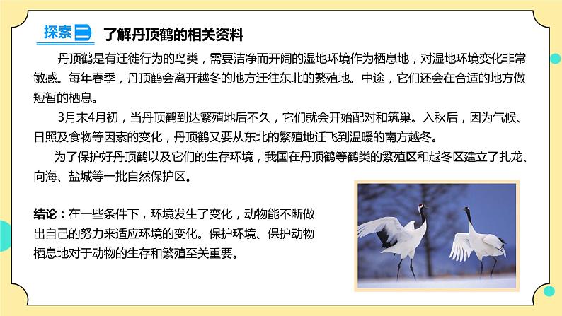 1.5《当环境改变了》课件+素材 教科版五年级科学下册（送教案练习）07