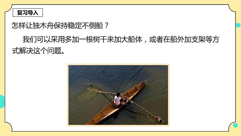 2.2《用浮的材料造船》课件+教科版五年级科学下册（送教案练习）03