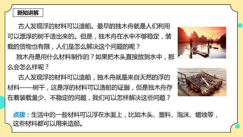 2.2《用浮的材料造船》课件+教科版五年级科学下册（送教案练习）04