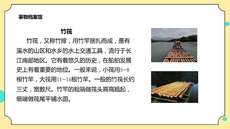 2.2《用浮的材料造船》课件+教科版五年级科学下册（送教案练习）05