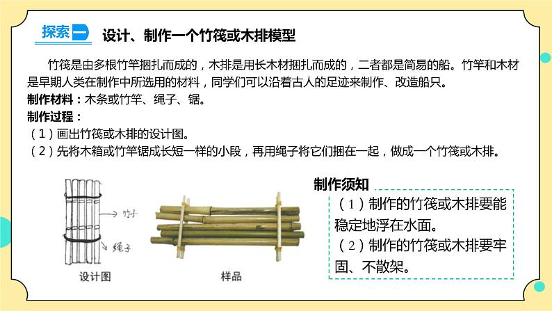 2.2《用浮的材料造船》课件+教科版五年级科学下册（送教案练习）06