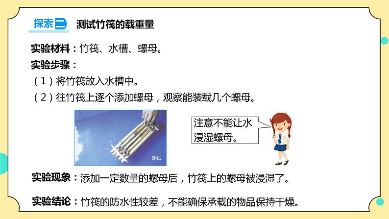 2.2《用浮的材料造船》课件+教科版五年级科学下册（送教案练习）07