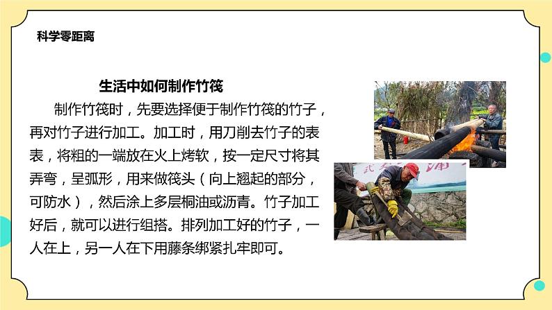 2.2《用浮的材料造船》课件+教科版五年级科学下册（送教案练习）08