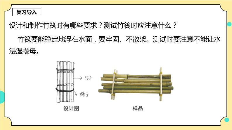 2.3《用沉的材料造船》课件+教科版五年级科学下册（送教案练习）03