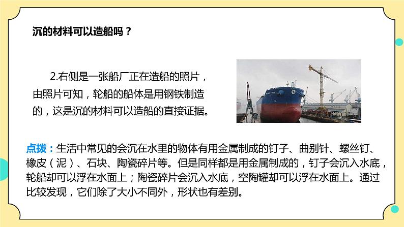 2.3《用沉的材料造船》课件+教科版五年级科学下册（送教案练习）05