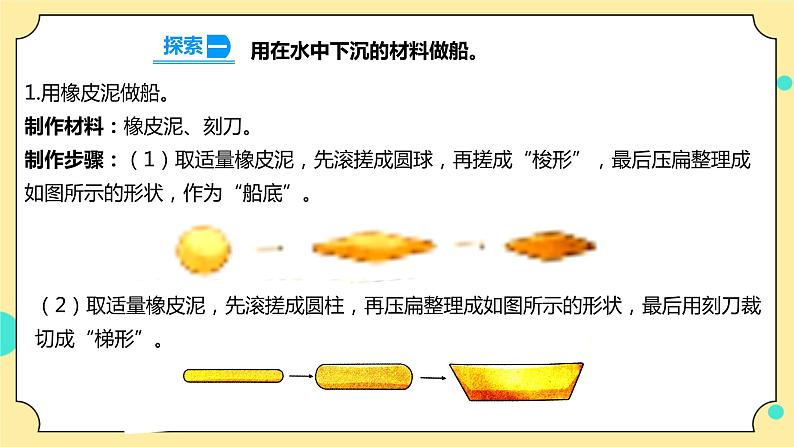 2.3《用沉的材料造船》课件+教科版五年级科学下册（送教案练习）07