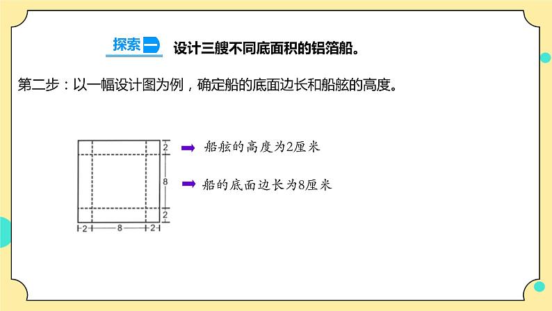 2.4《增加船的载重量》课件+教科版五年级科学下册（送教案练习）06