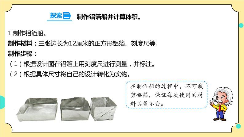 2.4《增加船的载重量》课件+教科版五年级科学下册（送教案练习）08