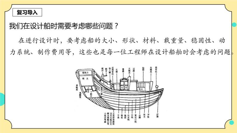 2.7《制作与测试我们的小船》课件+教科版五年级科学下册（送教案练习）03