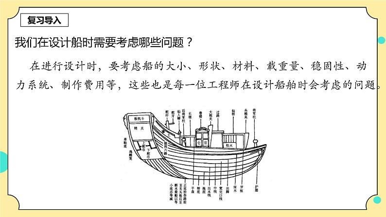 2.7《制作与测试我们的小船》课件+教科版五年级科学下册（送教案练习）03
