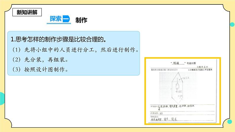 2.7《制作与测试我们的小船》课件+教科版五年级科学下册（送教案练习）04