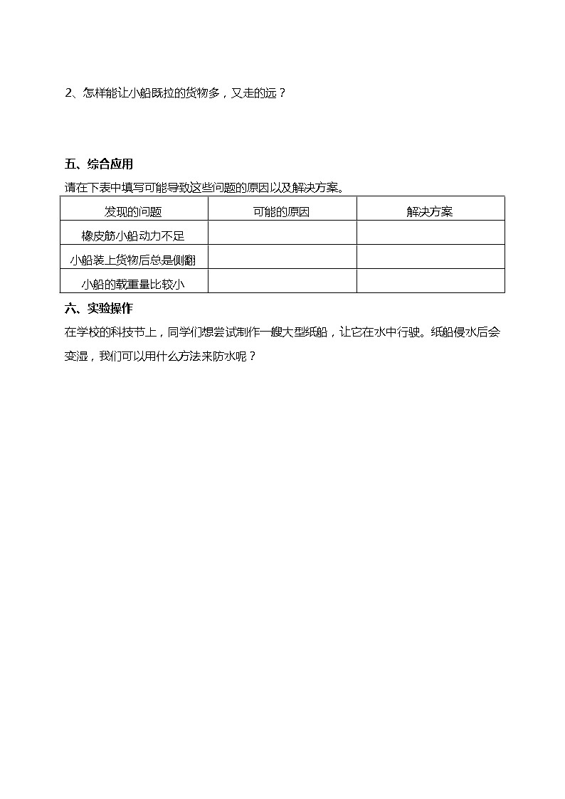 2.7《制作与测试我们的小船》课件+教科版五年级科学下册（送教案练习）02