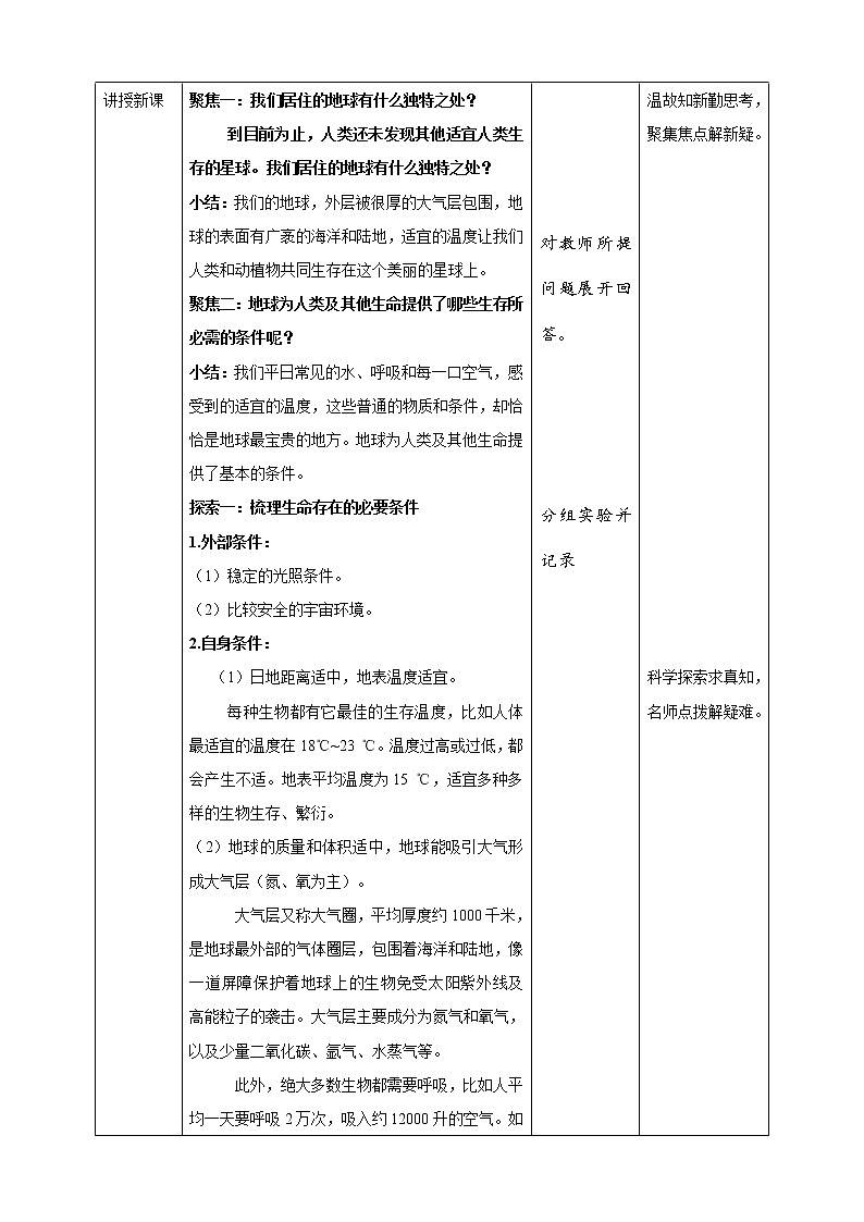 3.1《地球——宇宙的奇迹》课件+素材 教科版五年级科学下册（送教案练习）02