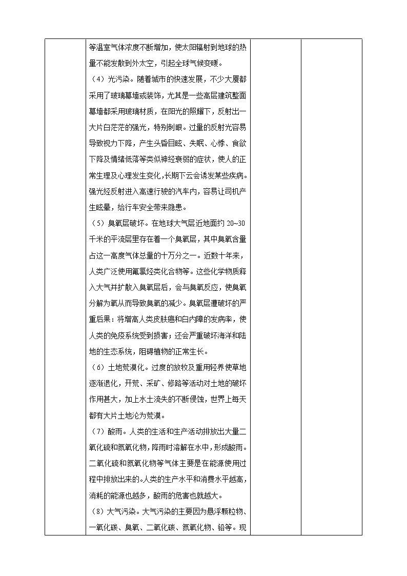 3.2《我们面临的环境问题》课件+素材 教科版五年级科学下册（送教案练习）03