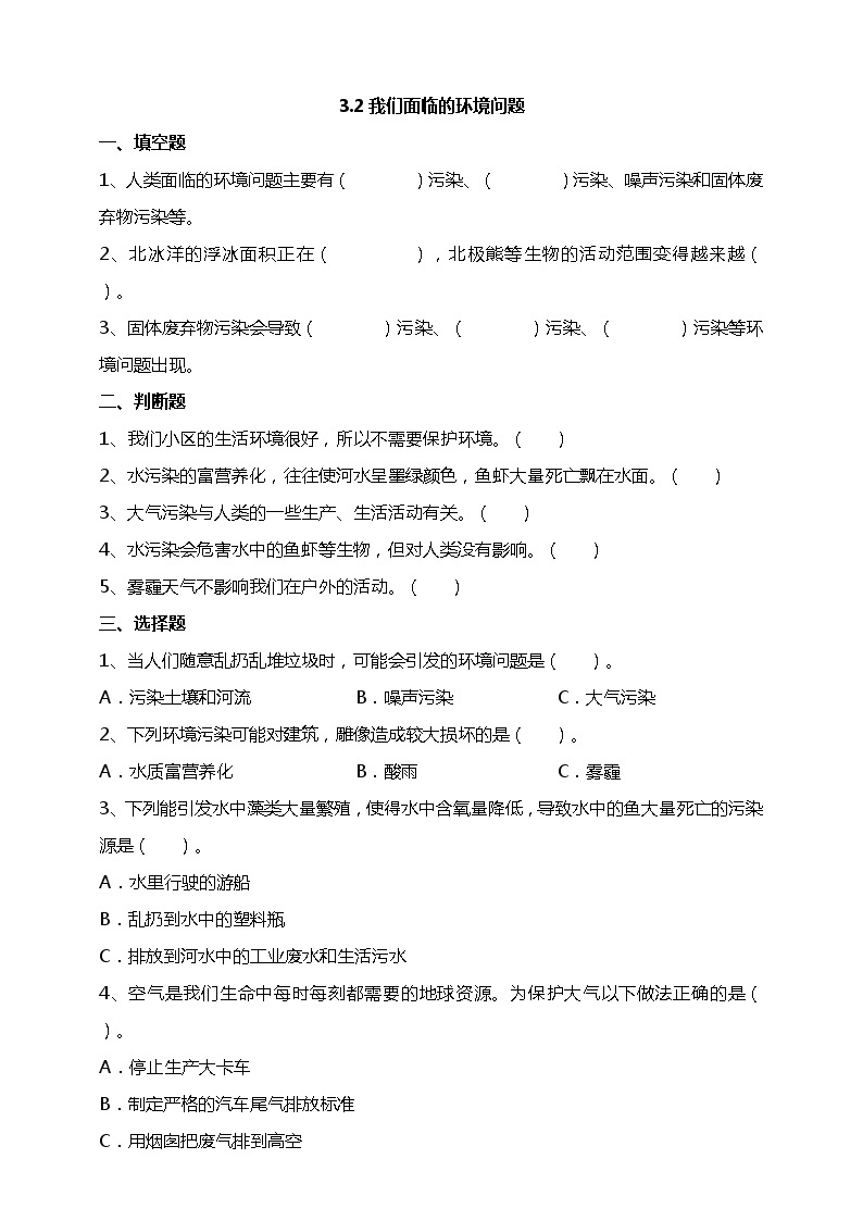 3.2《我们面临的环境问题》课件+素材 教科版五年级科学下册（送教案练习）01