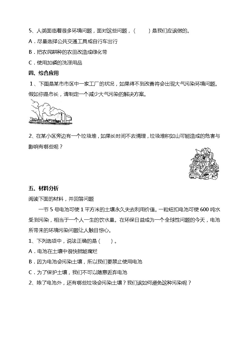 3.2《我们面临的环境问题》课件+素材 教科版五年级科学下册（送教案练习）02