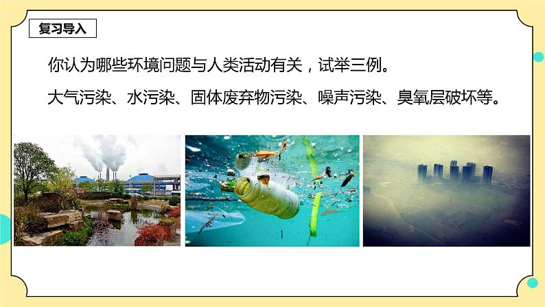 3.3《珍惜水资源》课件+素材 教科版五年级科学下册（送教案练习）03