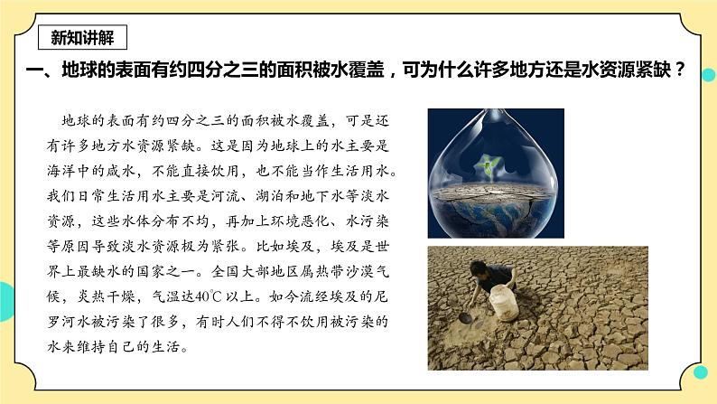 3.3《珍惜水资源》课件+素材 教科版五年级科学下册（送教案练习）04