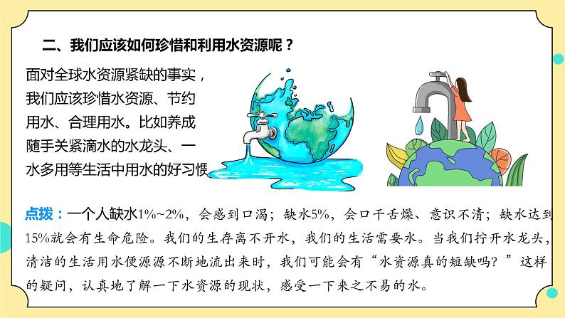 3.3《珍惜水资源》课件+素材 教科版五年级科学下册（送教案练习）05