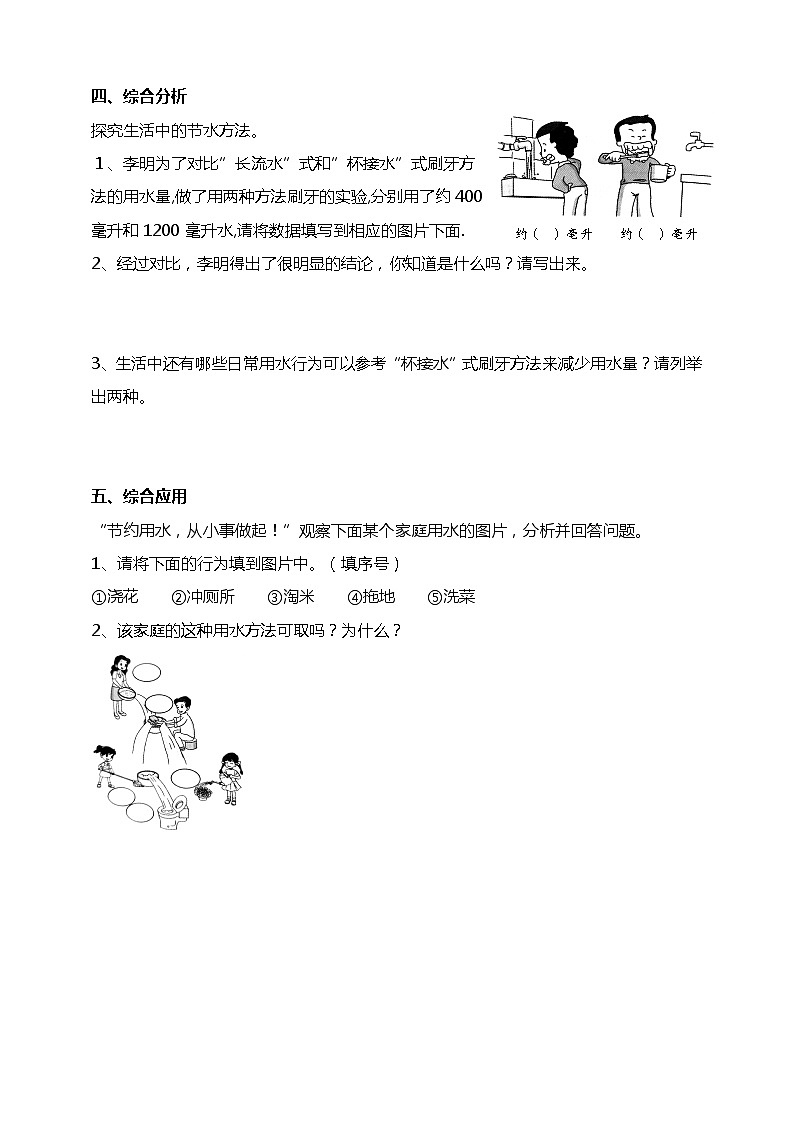 3.3《珍惜水资源》课件+素材 教科版五年级科学下册（送教案练习）02
