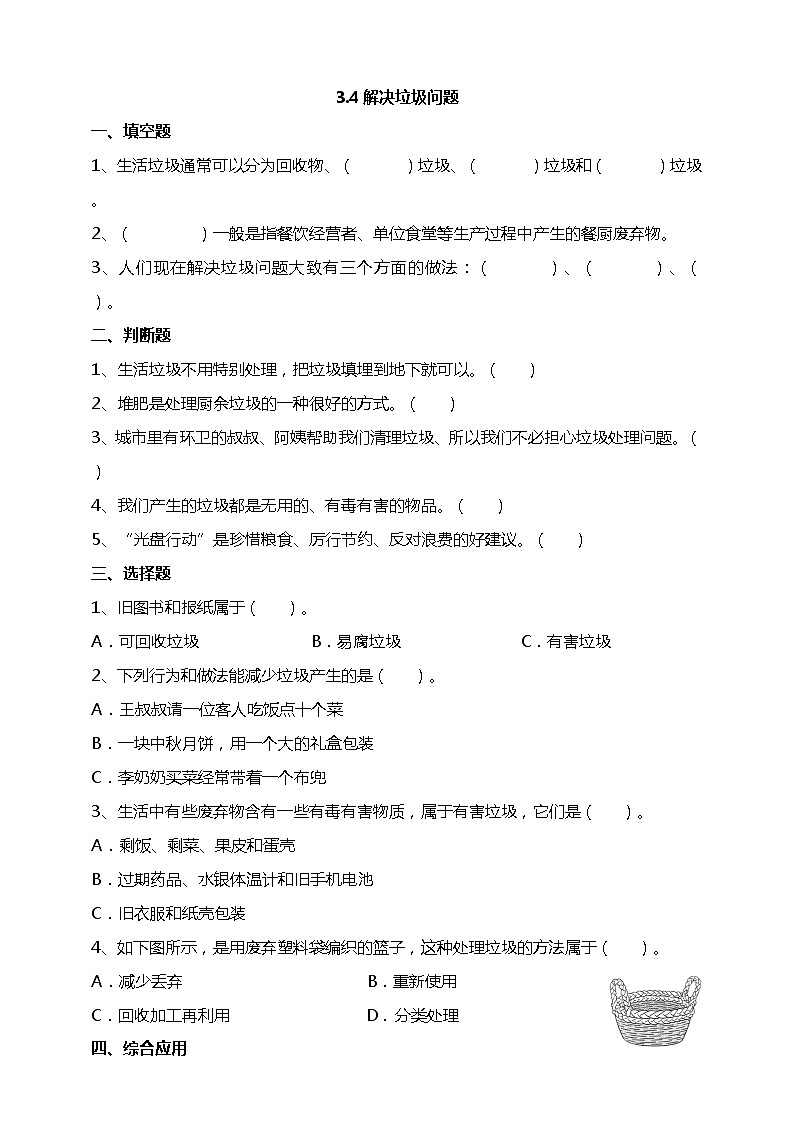 3.4《解决垃圾问题》课件+素材 教科版五年级科学下册（送教案练习）01