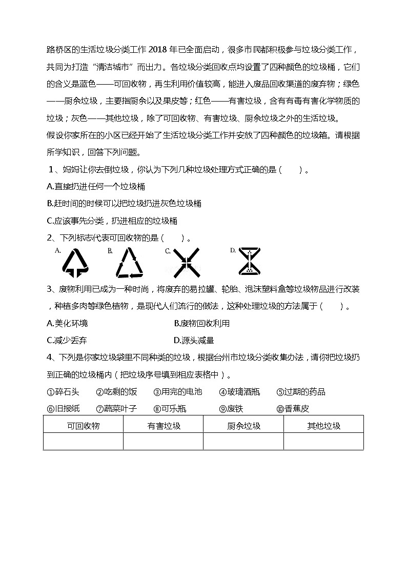 3.4《解决垃圾问题》课件+素材 教科版五年级科学下册（送教案练习）02