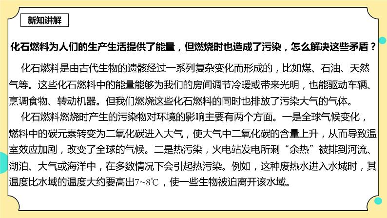 3.5《合理利用能源》课件+素材 教科版五年级科学下册（送教案练习）04