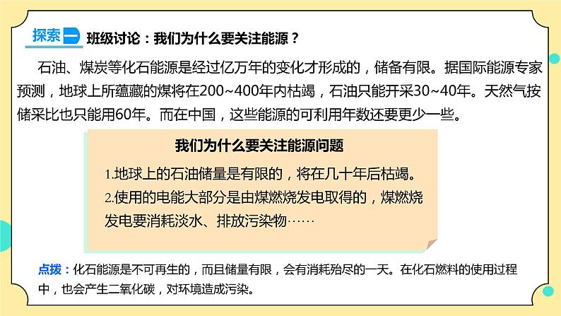 3.5《合理利用能源》课件+素材 教科版五年级科学下册（送教案练习）06