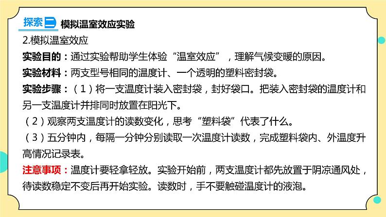 3.5《合理利用能源》课件+素材 教科版五年级科学下册（送教案练习）08