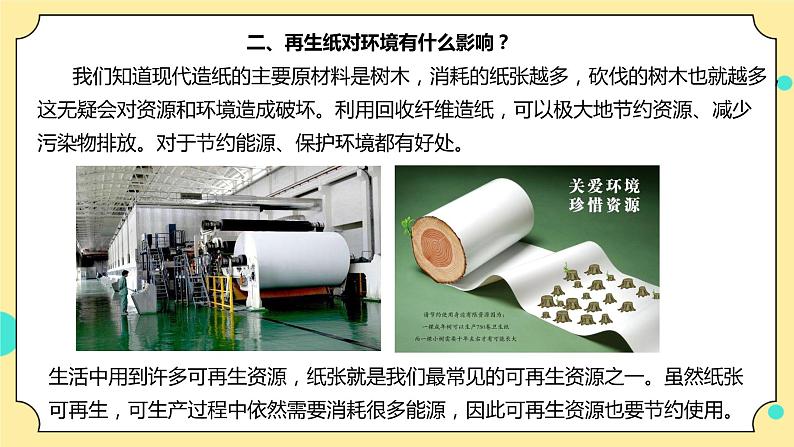 3.6《让资源再生》课件+素材 教科版五年级科学下册（送教案练习）05