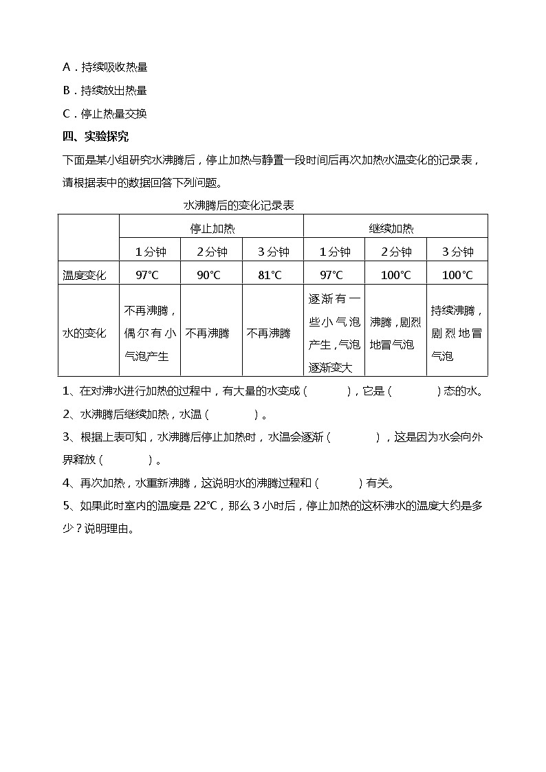 4.1《温度与水的变化》课件+素材 教科版五年级科学下册（送教案练习）02