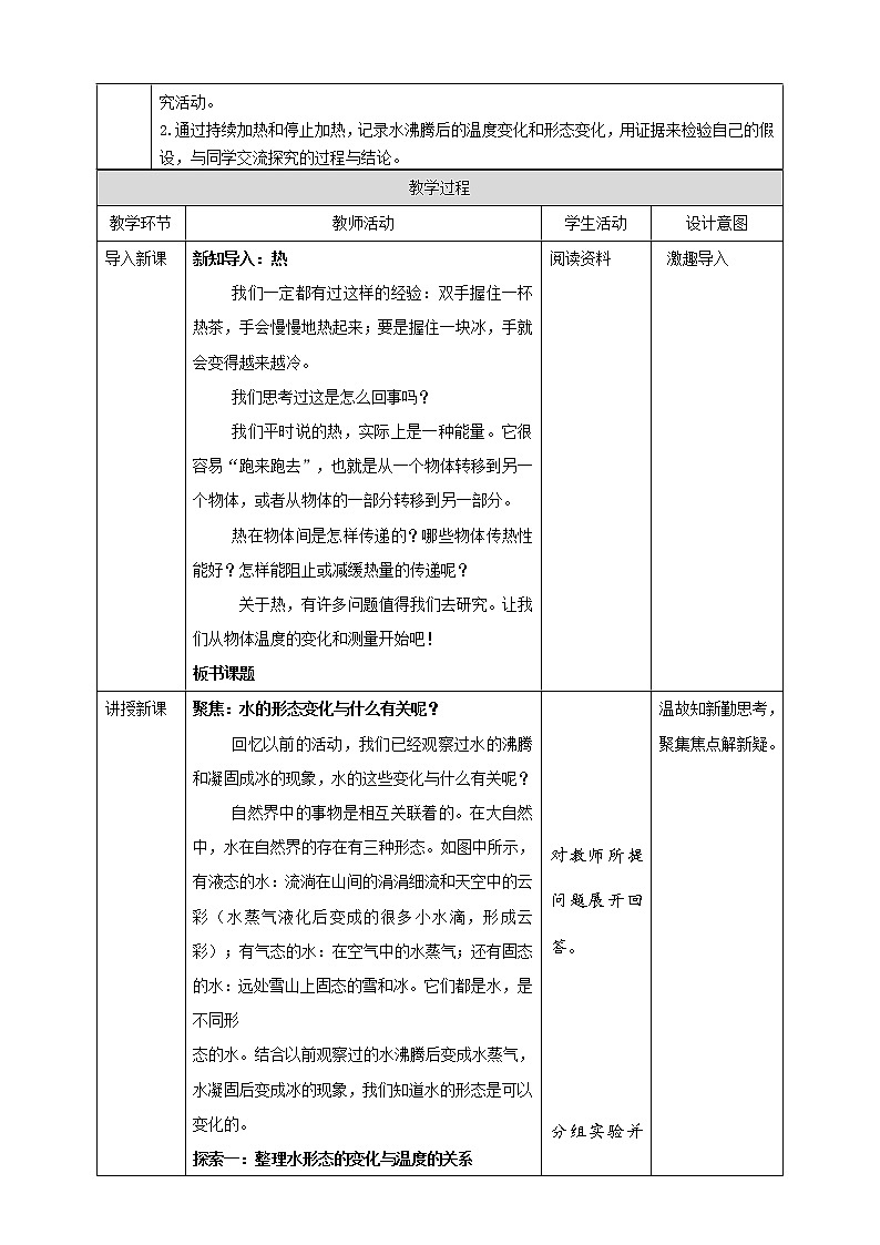 4.1《温度与水的变化》课件+素材 教科版五年级科学下册（送教案练习）02