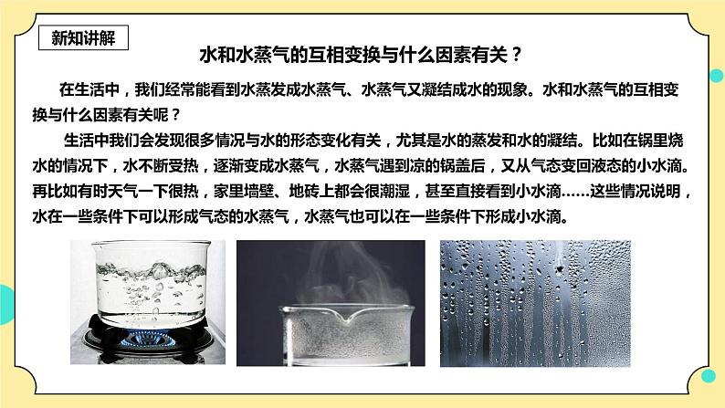 4.2《水的蒸发和凝结》课件+素材 教科版五年级科学下册（送教案练习）04