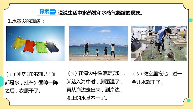 4.2《水的蒸发和凝结》课件+素材 教科版五年级科学下册（送教案练习）06