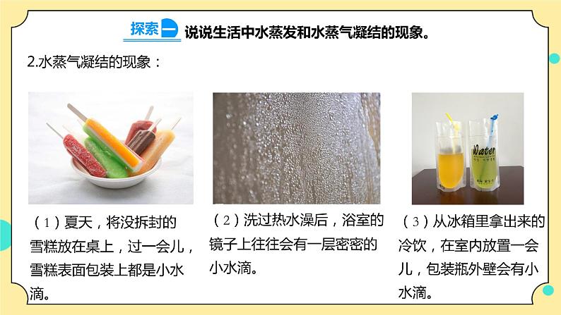 4.2《水的蒸发和凝结》课件+素材 教科版五年级科学下册（送教案练习）07