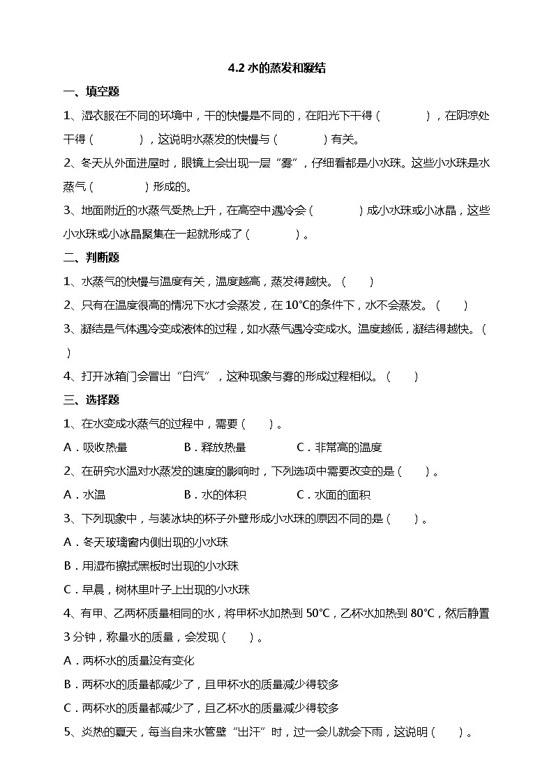 4.2《水的蒸发和凝结》课件+素材 教科版五年级科学下册（送教案练习）01