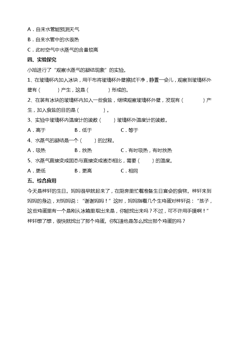 4.2《水的蒸发和凝结》课件+素材 教科版五年级科学下册（送教案练习）02