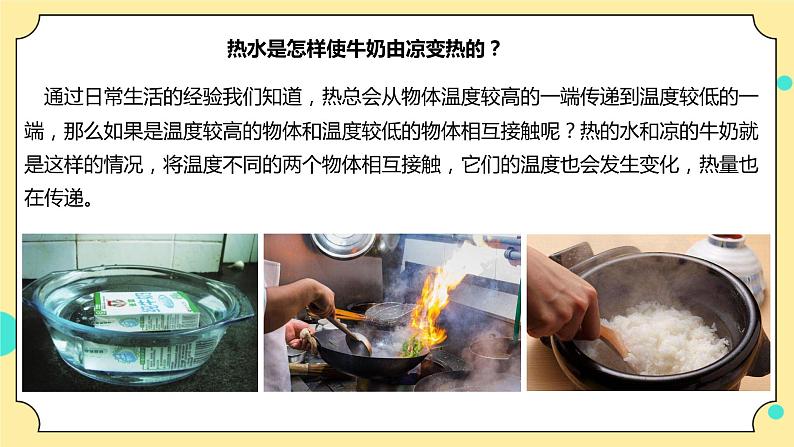 4.3《温度不同的物体相互接触》课件+素材 教科版五年级科学下册（送教案练习）05