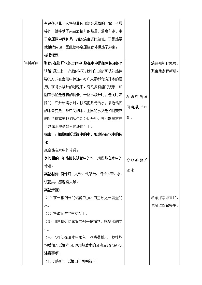 4.5《热在水中的传递》课件+素材 教科版五年级科学下册（送教案练习）02